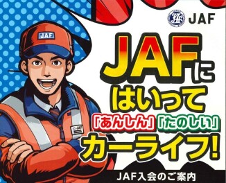 【実録】「JAFがあって本当に良かった…」お守り以上の安心感を、あなたの愛車に。